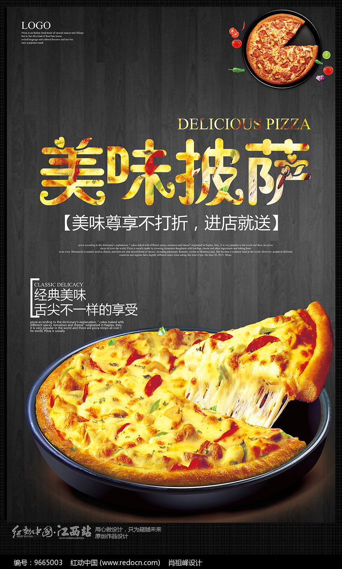 在家輕松享用，簡約美味披薩